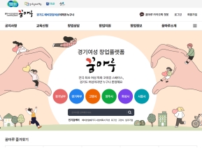 경기여성창업플랫폼 꿈마루					 					 인증 화면